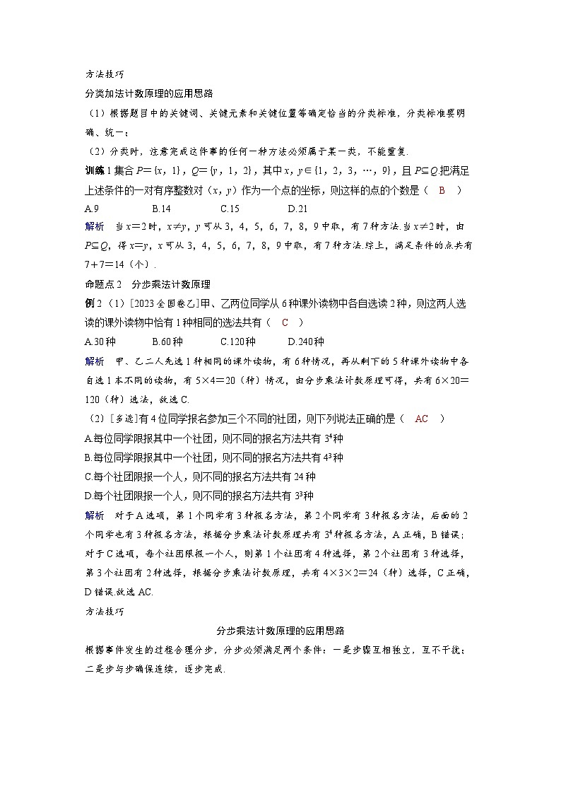备战2025年高考数学精品教案第十章计数原理、概率、随机变量及其分布第1讲两个计数原理（Word版附解析）第3页