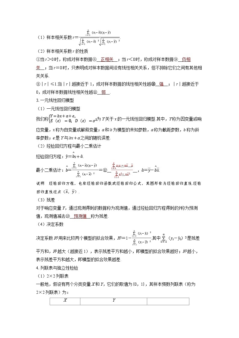备战2025年高考数学精品教案第九章统计与成对数据的统计分析第3讲成对数据的统计分析（Word版附解析）第2页