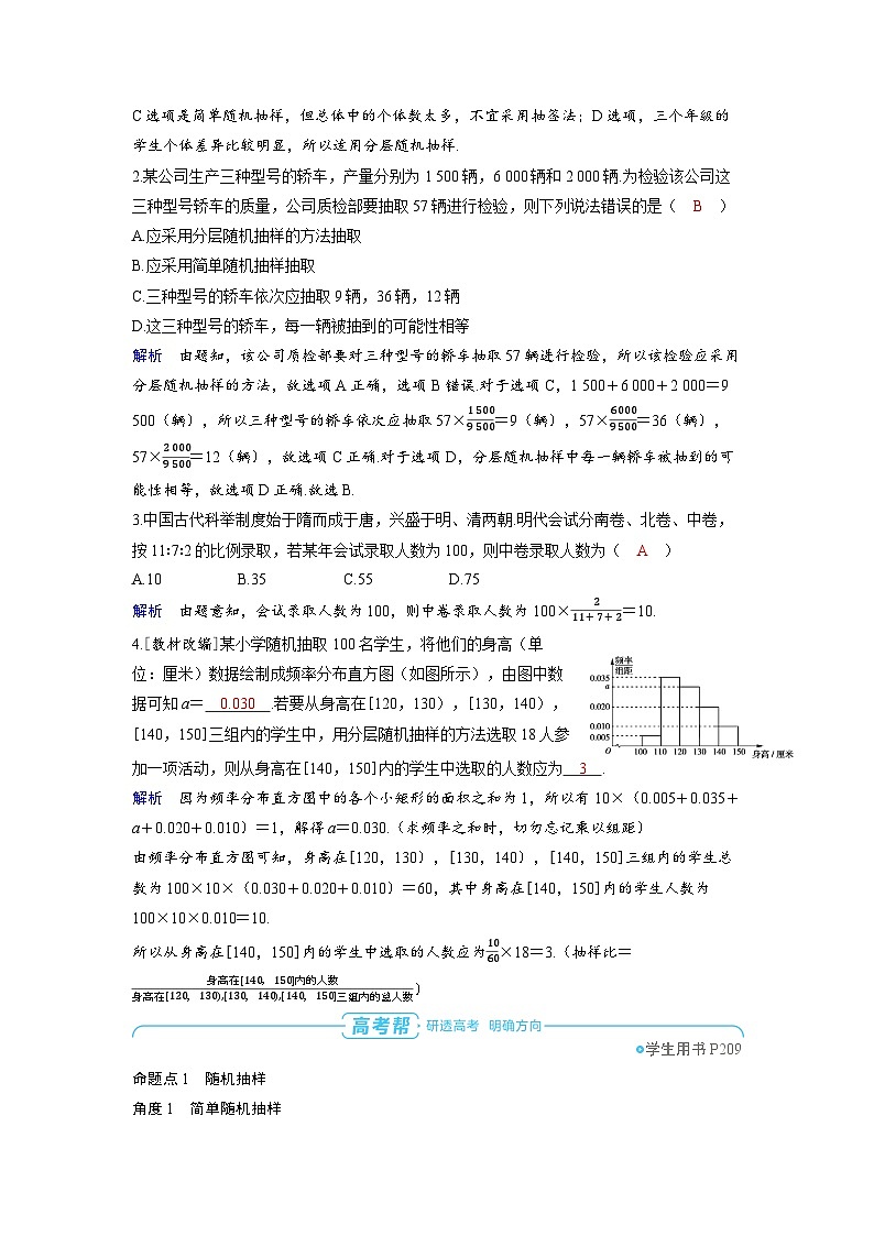 备战2025年高考数学精品教案第九章统计与成对数据的统计分析第1讲随机抽样、统计图表（Word版附解析）第3页