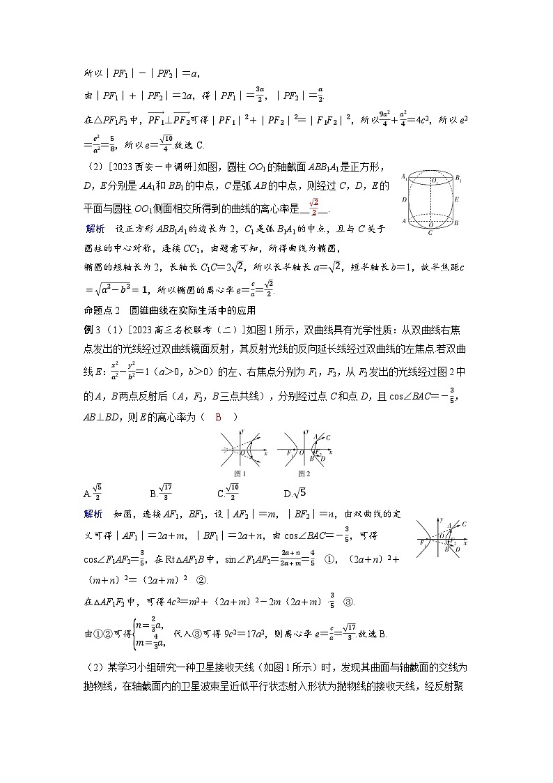 备战2025年高考数学精品教案第八章平面解析几何突破5圆锥曲线的综合应用（Word版附解析）第3页