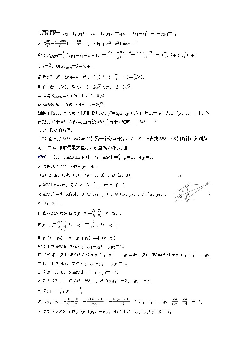 备战2025年高考数学精品教案第八章平面解析几何突破2圆锥曲线中的最值、范围问题（Word版附解析）第2页