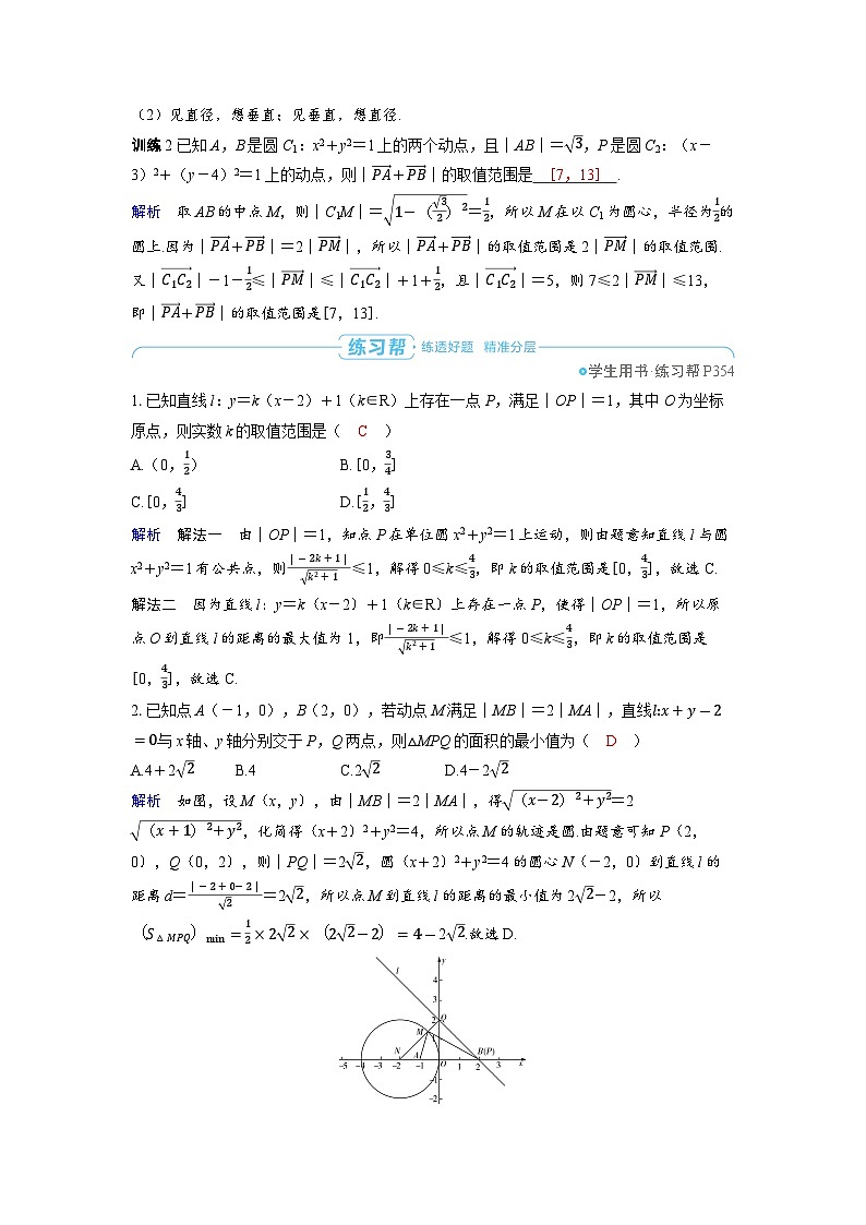 备战2025年高考数学精品教案第八章平面解析几何突破1“隐形圆”问题（Word版附解析）第3页