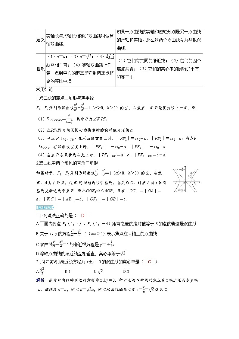 备战2025年高考数学精品教案第八章平面解析几何第6讲双曲线（Word版附解析）第3页