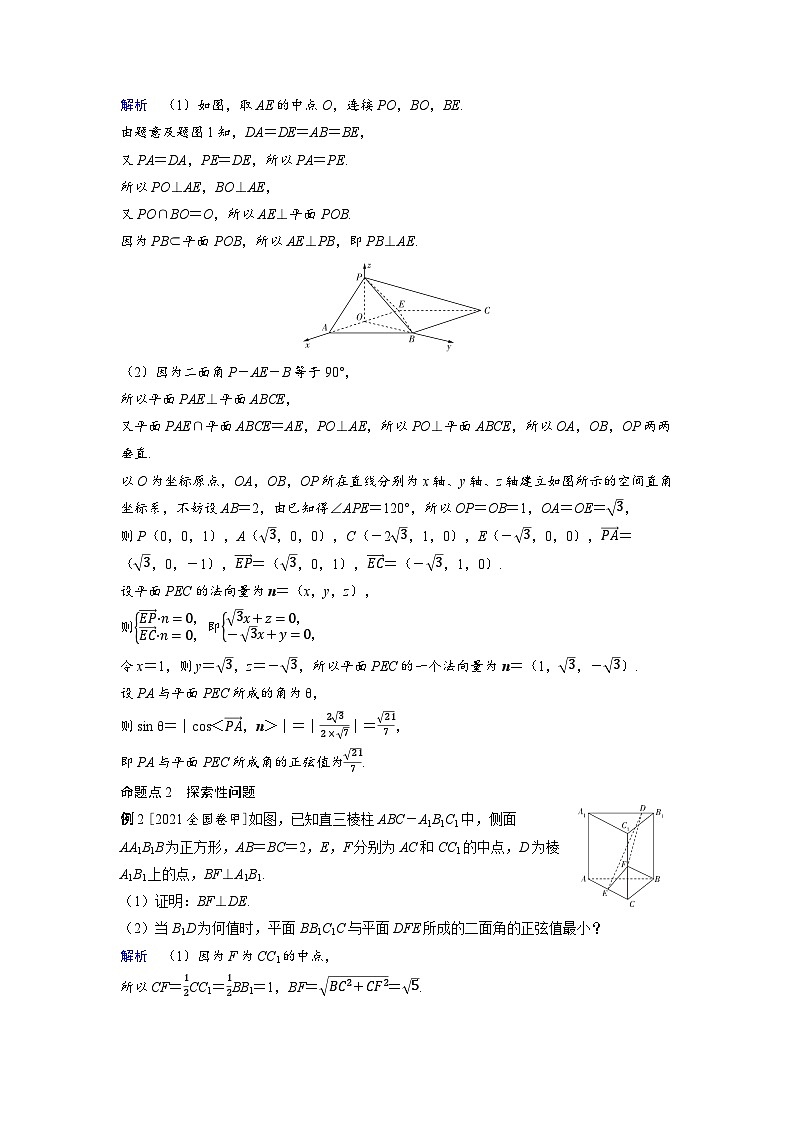 备战2025年高考数学精品教案第七章立体几何与空间向量突破4立体几何中的翻折问题与探索性问题（Word版附解析）第3页