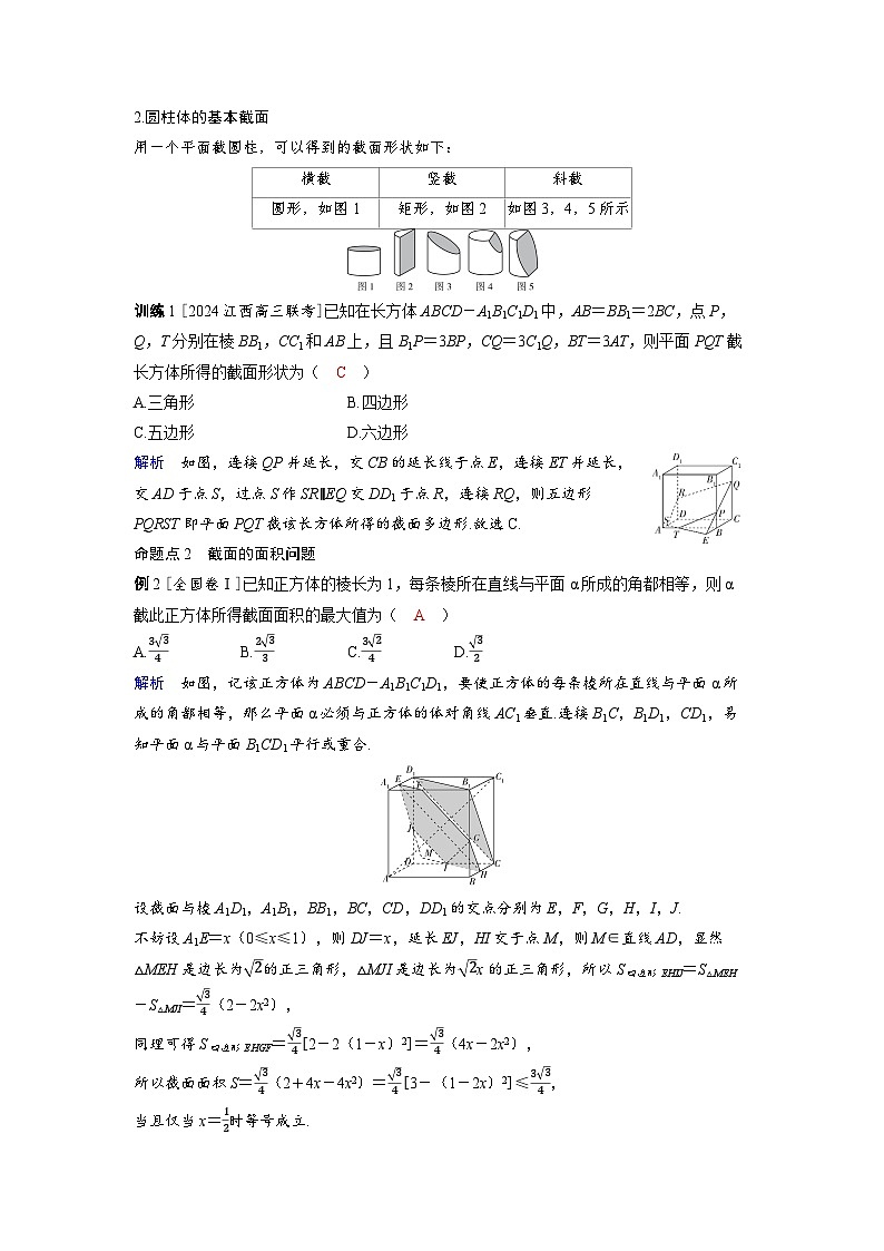 备战2025年高考数学精品教案第七章立体几何与空间向量突破2空间几何体的截面（交线）问题（Word版附解析）第2页