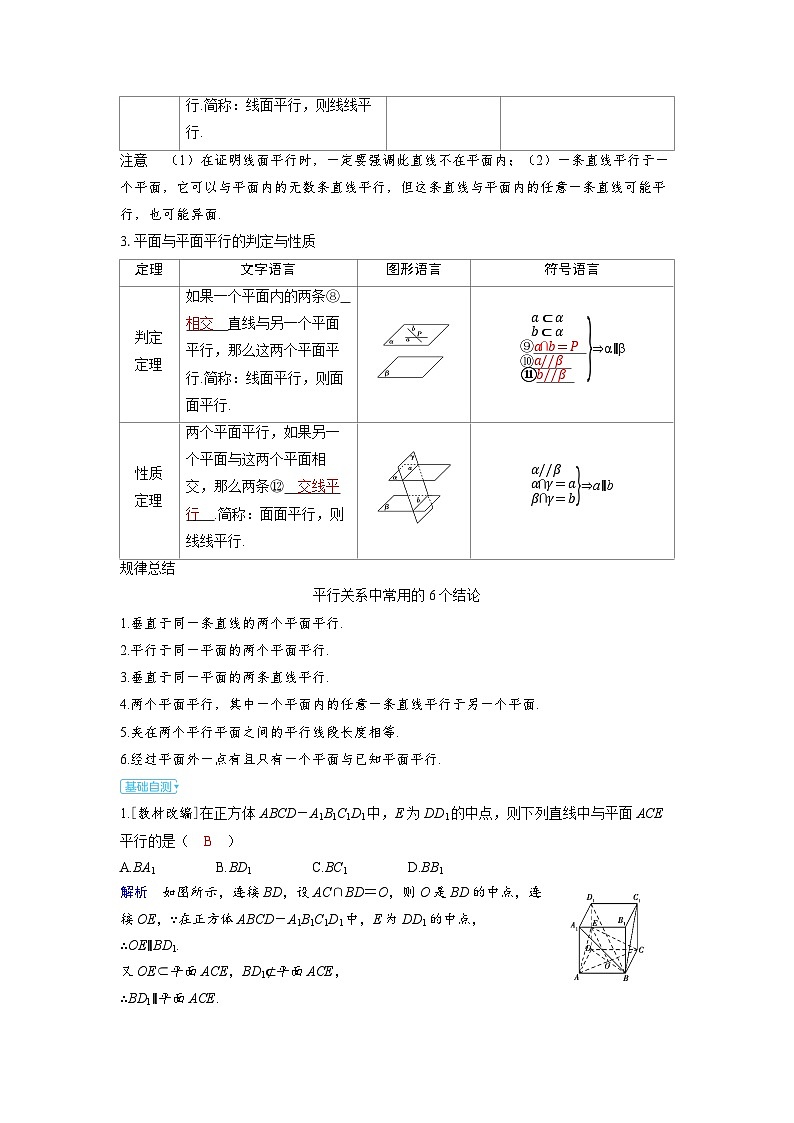 备战2025年高考数学精品教案第七章立体几何与空间向量第3讲空间直线、平面的平行（Word版附解析）第2页