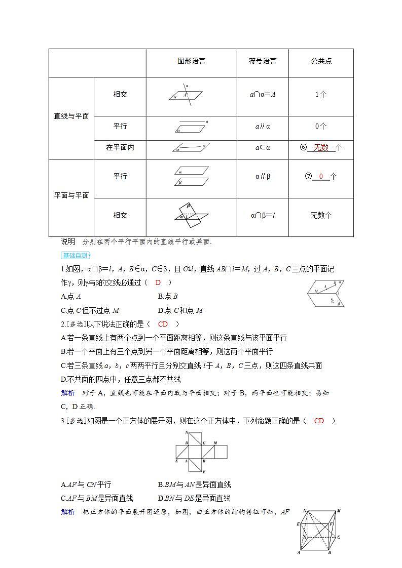 备战2025年高考数学精品教案第七章立体几何与空间向量第2讲空间点、直线、平面之间的位置关系（Word版附解析）第2页