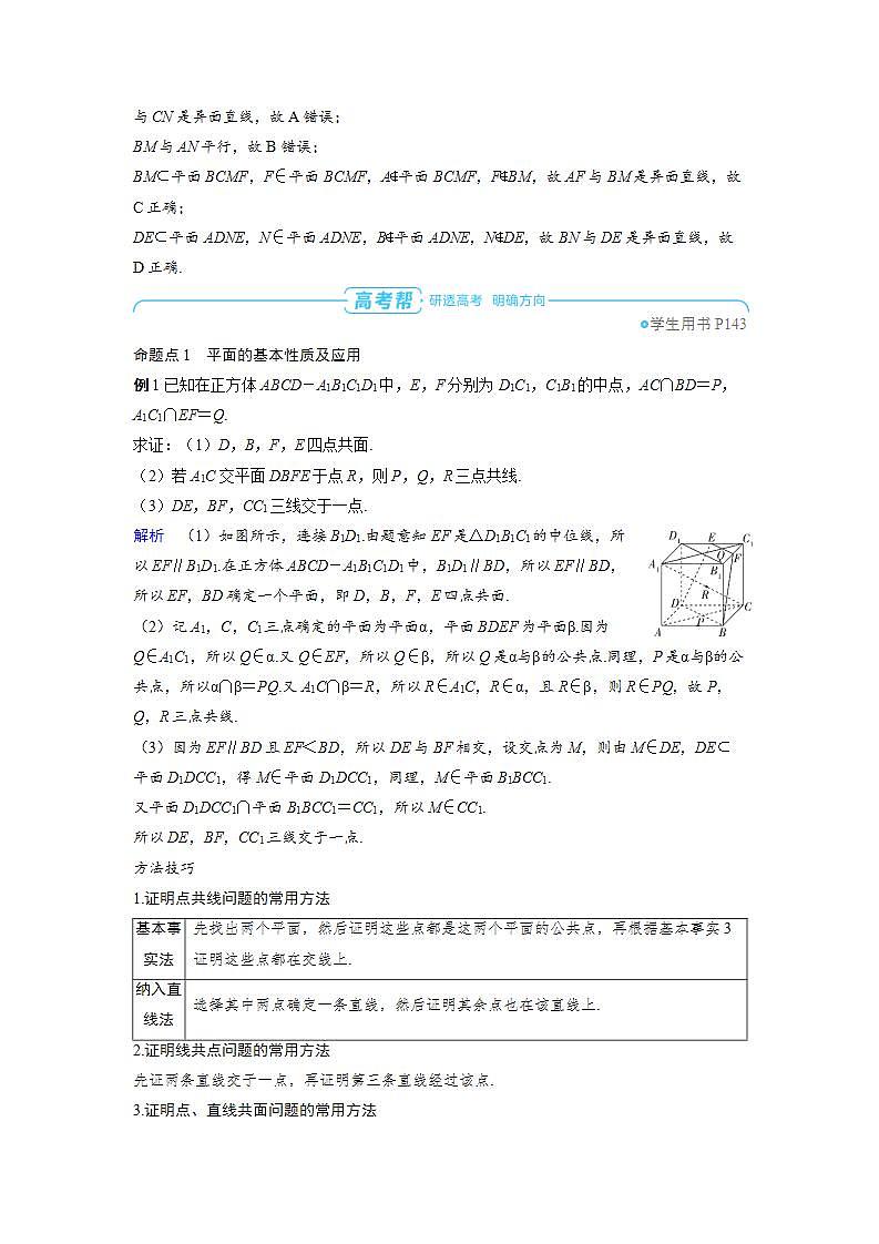 备战2025年高考数学精品教案第七章立体几何与空间向量第2讲空间点、直线、平面之间的位置关系（Word版附解析）第3页