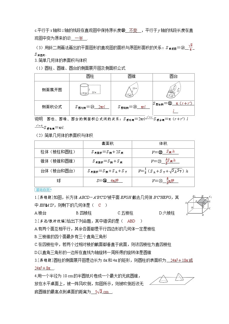 备战2025年高考数学精品教案第七章立体几何与空间向量第1讲基本立体图形、简单几何体的表面积与体积（Word版附解析）第3页