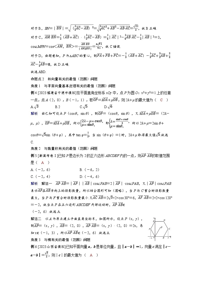 备战2025年高考数学精品教案第六章平面向量、复数突破1平面向量中的综合问题（Word版附解析）第3页