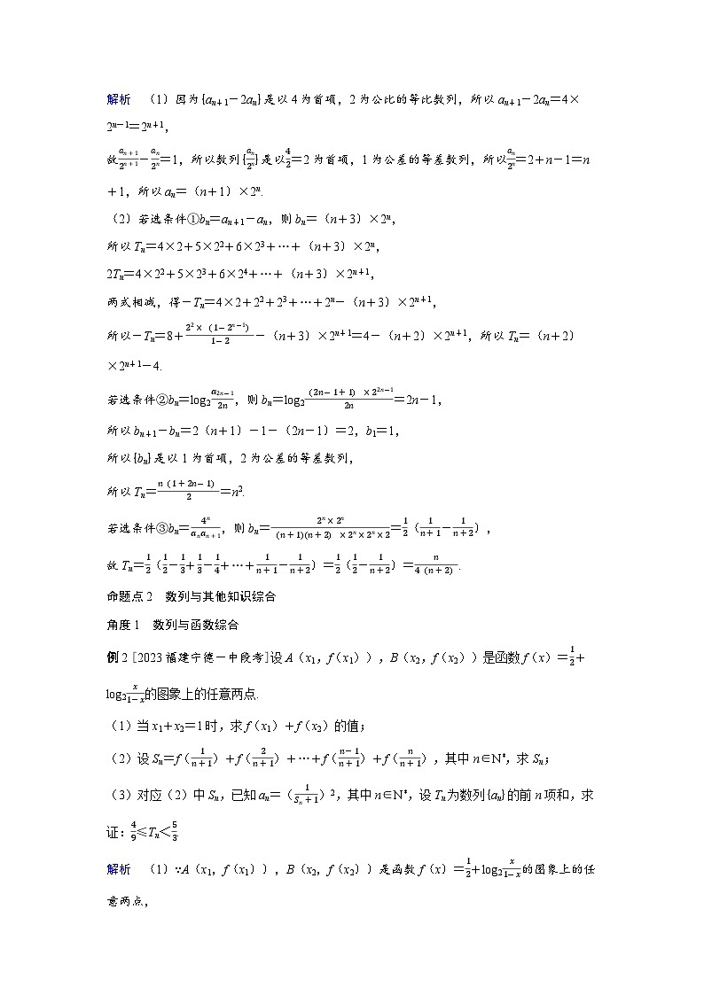备战2025年高考数学精品教案第五章数列第5讲数列的综合应用（Word版附解析）第2页