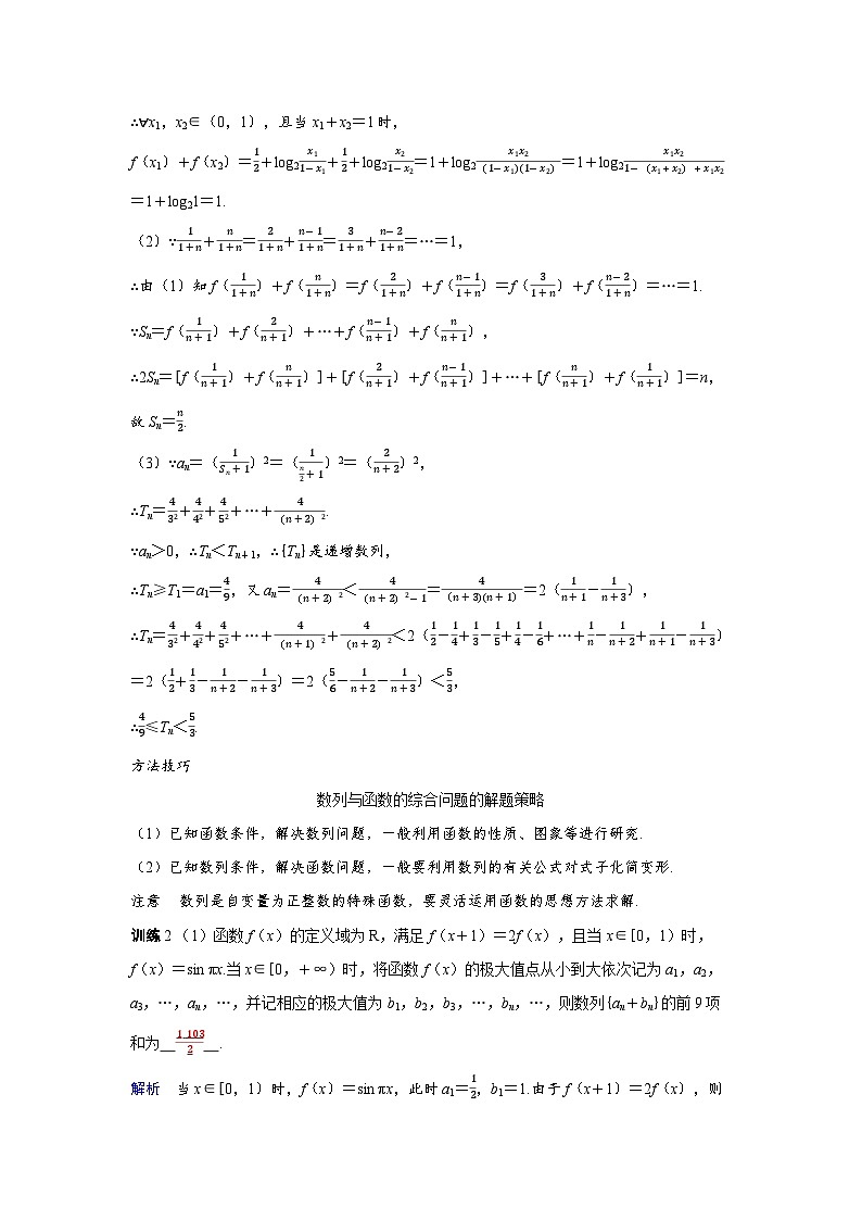 备战2025年高考数学精品教案第五章数列第5讲数列的综合应用（Word版附解析）第3页