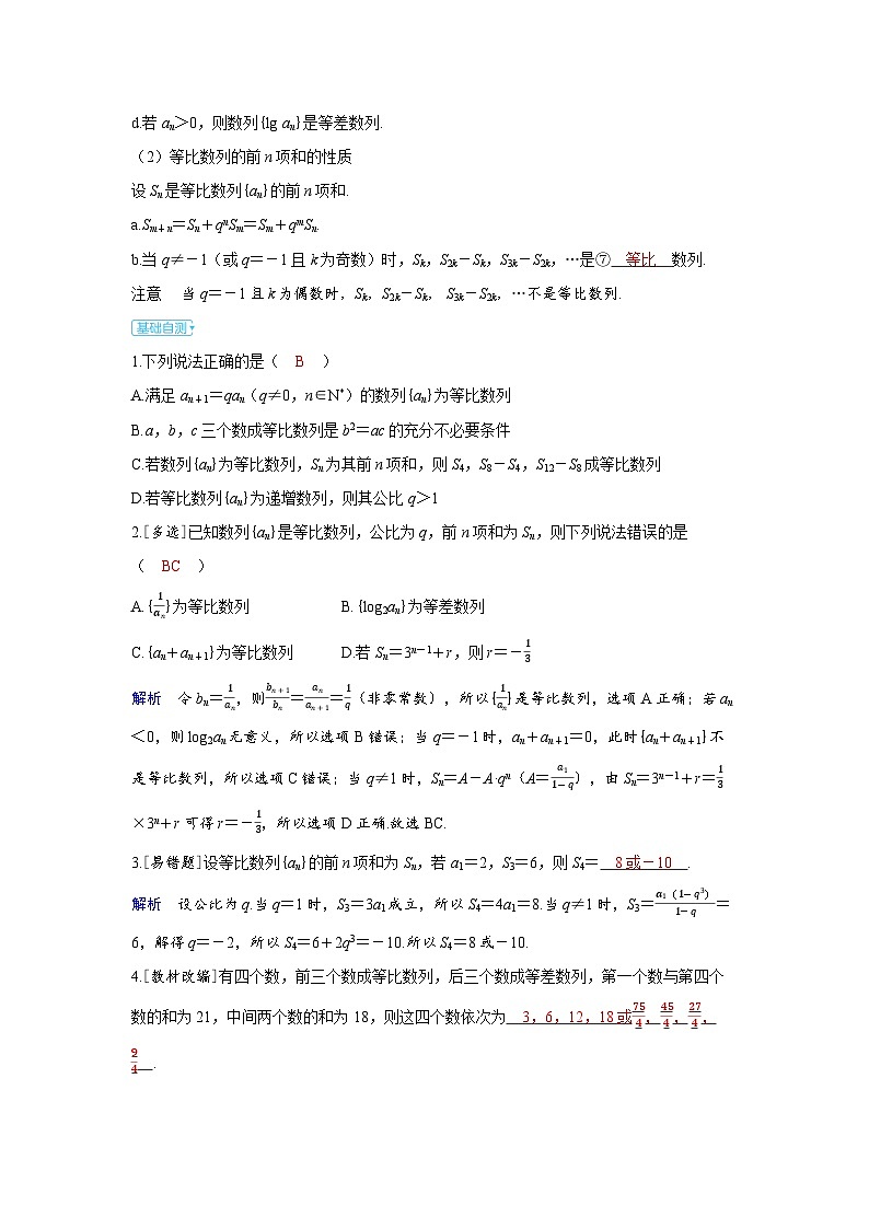 备战2025年高考数学精品教案第五章数列第3讲等比数列（Word版附解析）第3页