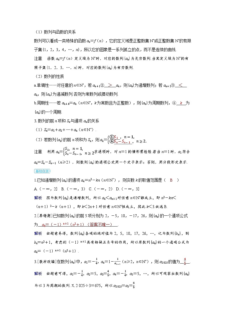 备战2025年高考数学精品教案第五章数列第1讲数列的概念（Word版附解析）第2页