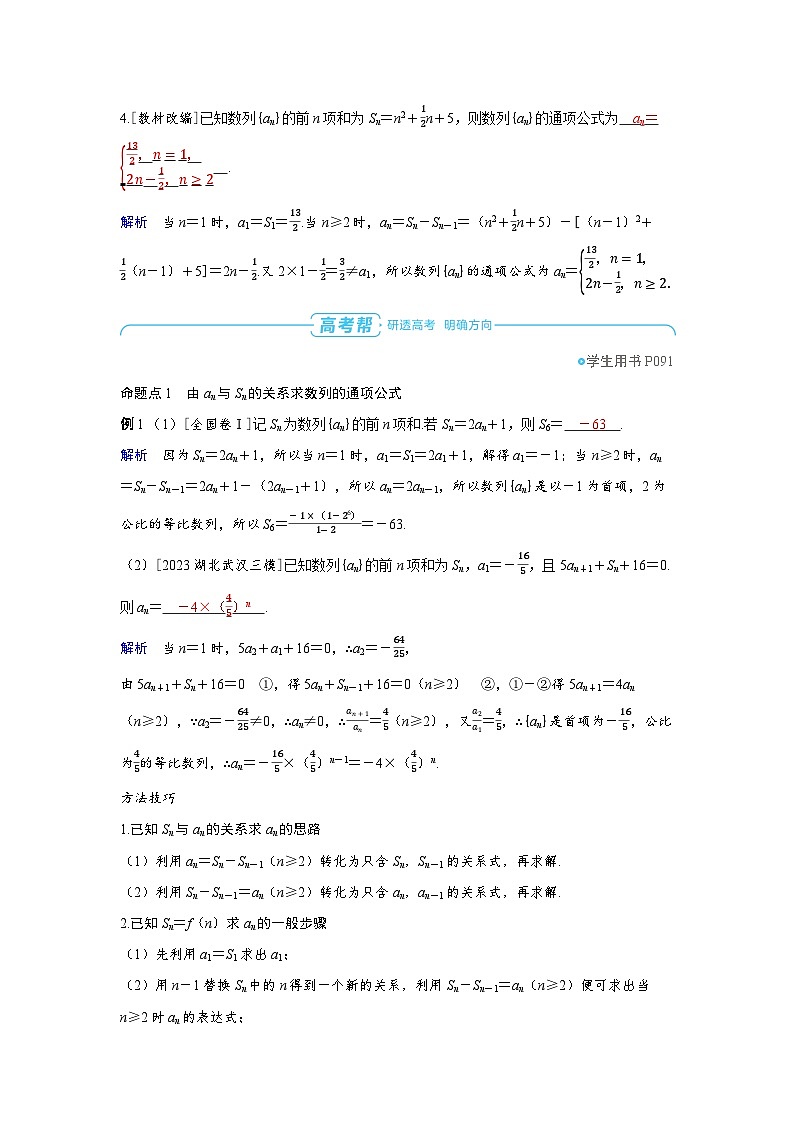 备战2025年高考数学精品教案第五章数列第1讲数列的概念（Word版附解析）第3页