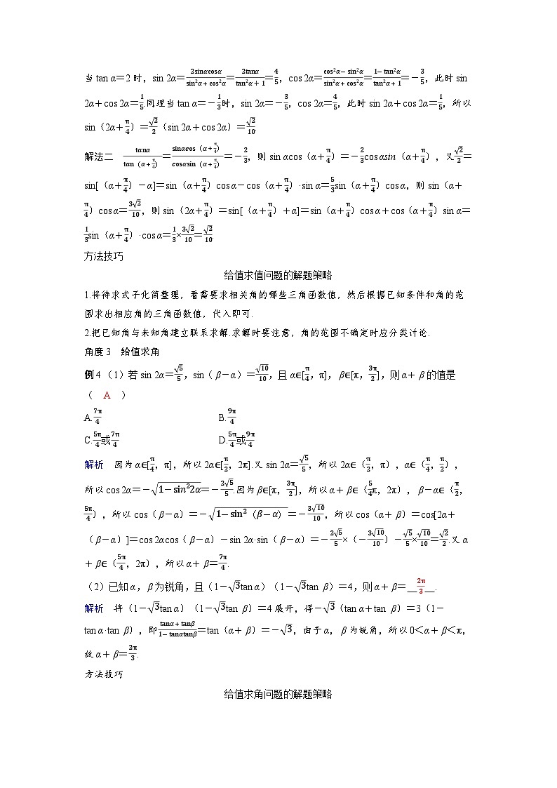 备战2025年高考数学精品教案第四章三角函数第4讲简单的三角恒等变换（Word版附解析）第3页