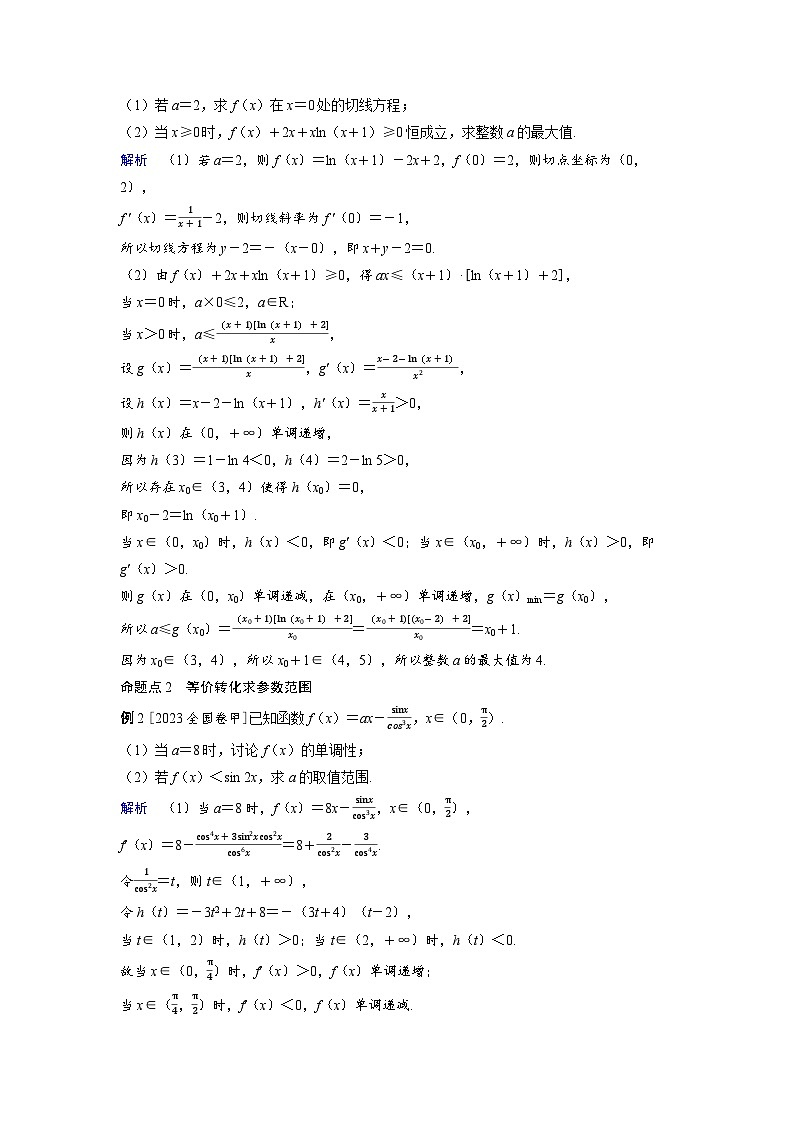 备战2025年高考数学精品教案第三章一元函数的导数及其应用突破2利用导数研究恒（能）成立问题（Word版附解析）第2页