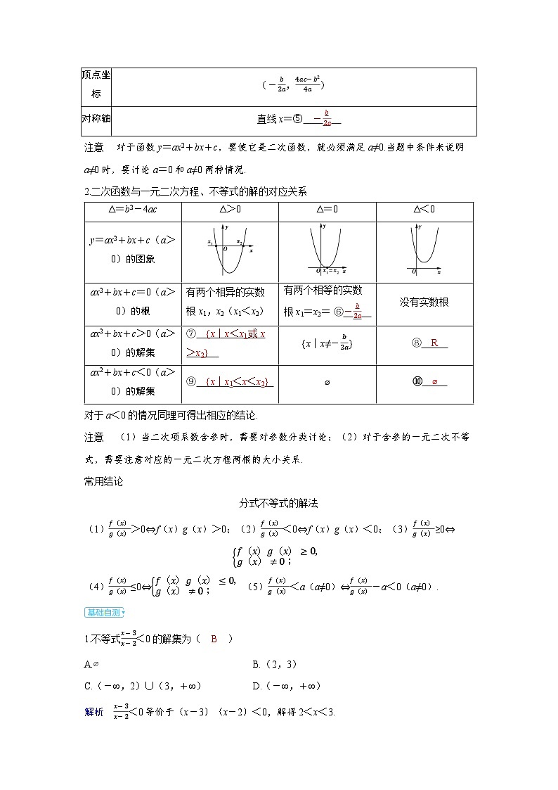 备战2025年高考数学精品教案第一章集合、常用逻辑用语与不等式第5讲二次函数与一元二次方程、不等式（Word版附解析）第2页