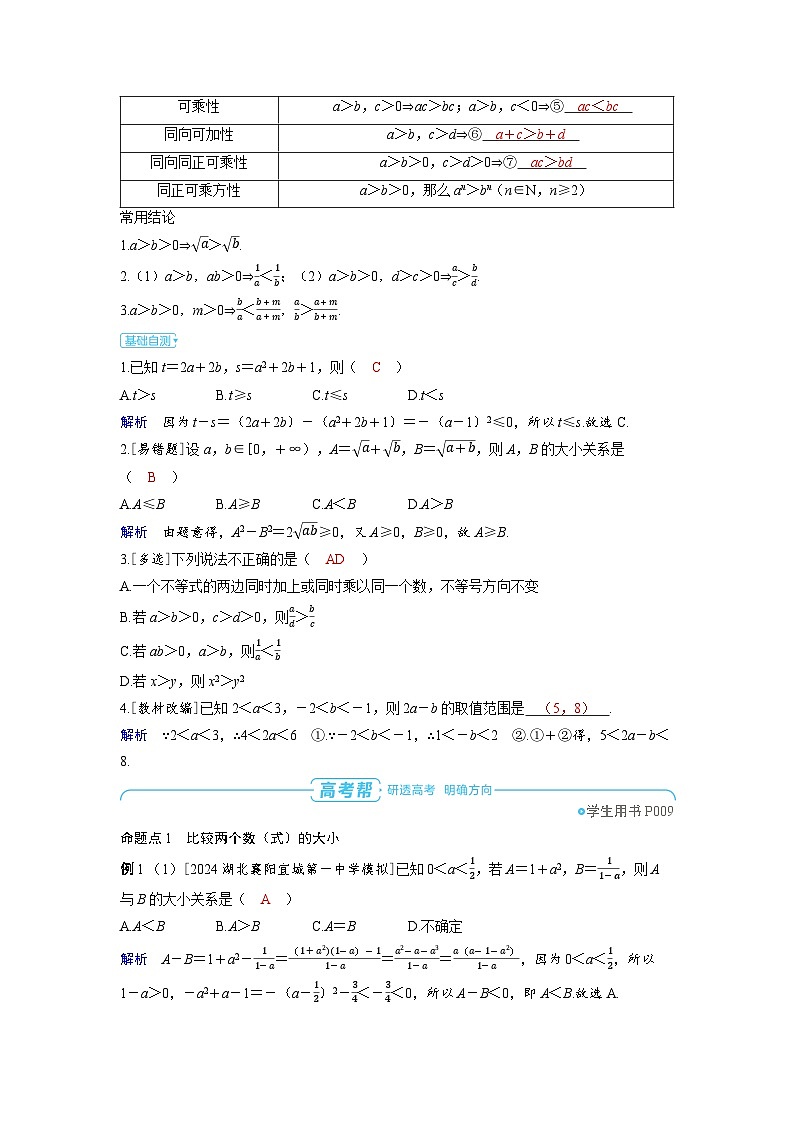备战2025年高考数学精品教案第一章集合、常用逻辑用语与不等式第3讲等式性质与不等式性质（Word版附解析）第2页