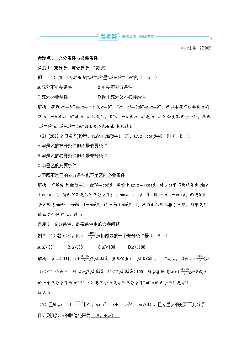 备战2025年高考数学精品教案第一章集合、常用逻辑用语与不等式第2讲常用逻辑用语（Word版附解析）第3页