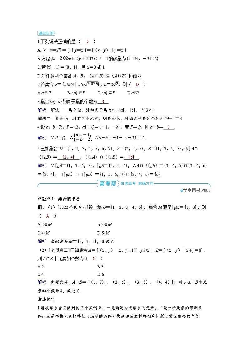 备战2025年高考数学精品教案第一章集合、常用逻辑用语与不等式第1讲集合（Word版附解析）第3页