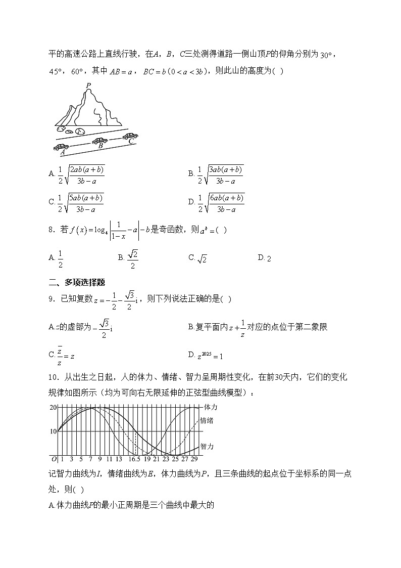 安徽省颍上第一中学等五校2025届高三上学期11月期中联考数学试卷(含答案)第2页