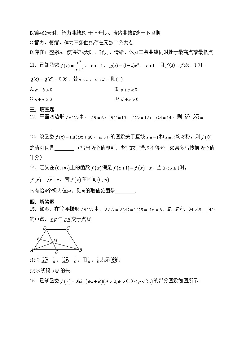 安徽省颍上第一中学等五校2025届高三上学期11月期中联考数学试卷(含答案)第3页