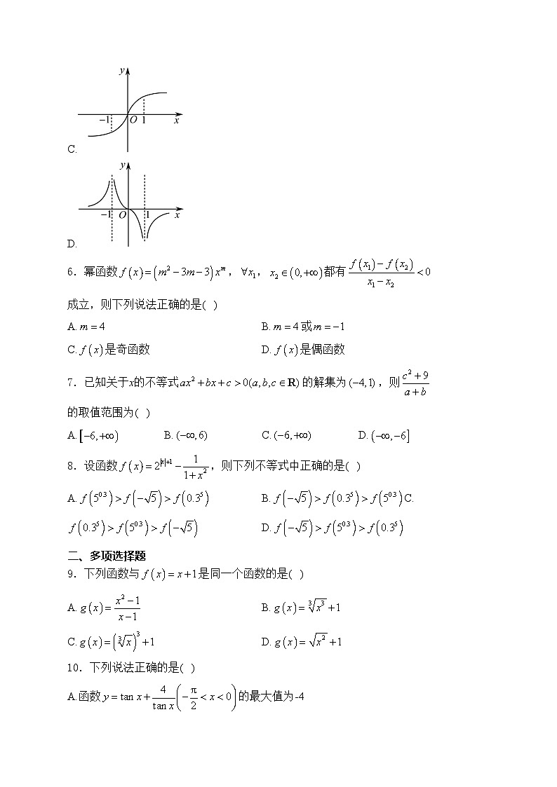 福建省福州市9校2024-2025学年高一上学期11月期中考试数学试卷(含答案)第2页