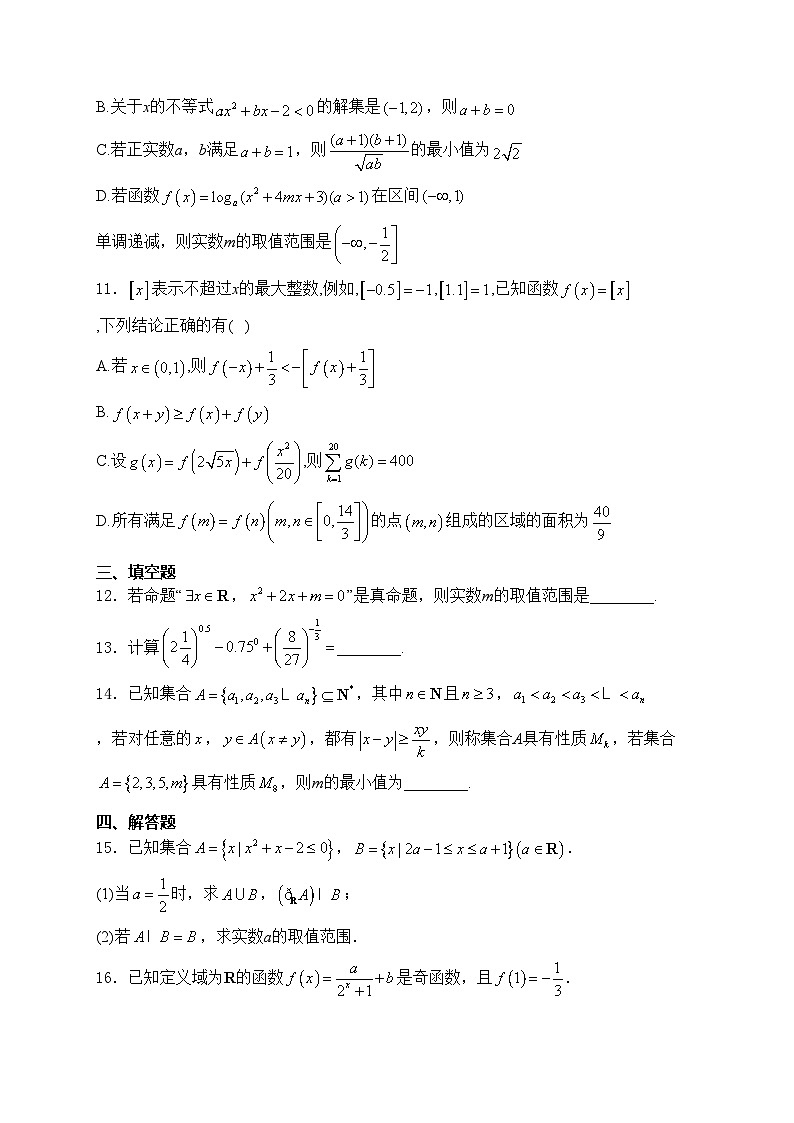 福建省福州市9校2024-2025学年高一上学期11月期中考试数学试卷(含答案)第3页
