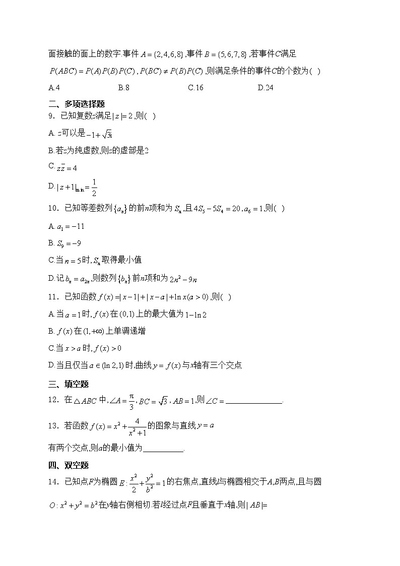广东省2025届高三上学期普通高中毕业班第二次调研考试数学试卷(含答案)第2页
