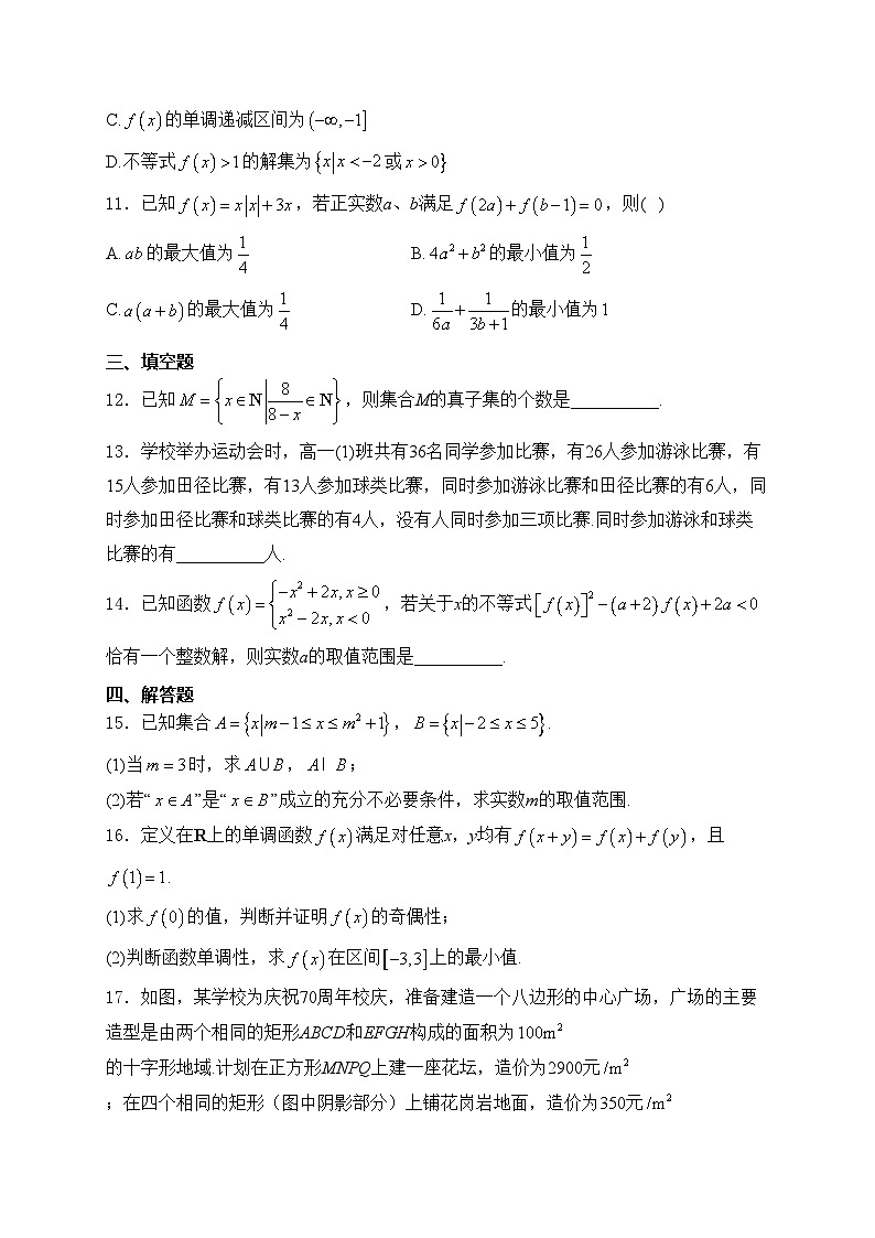 湖北省新高考2024-2025学年高一上学期11月期中考试数学试卷(含答案)第3页