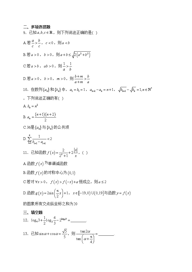 江苏省淮安市2025届高三上学期第一次调研测试数学试卷(含答案)第2页