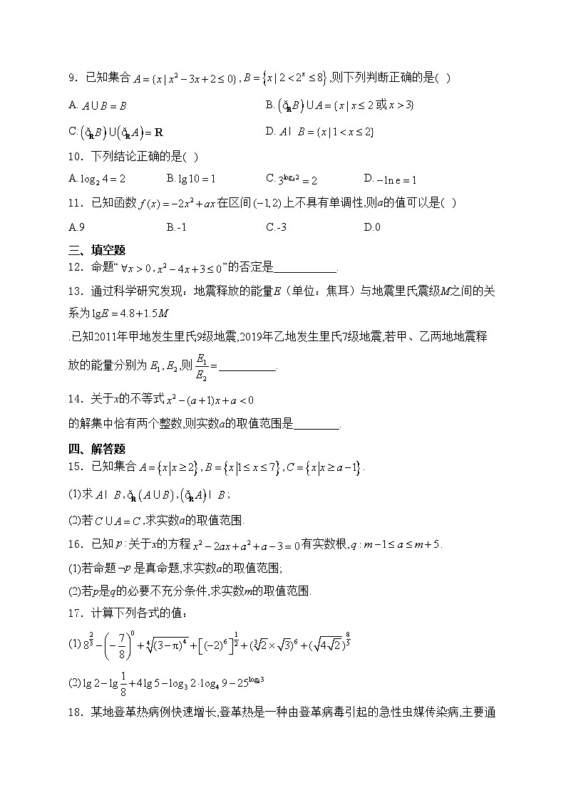 江苏省淮安市高中校协作体2024-2025学年高一上学期期中联考数学试卷(含答案)第2页