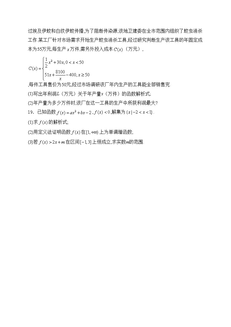 江苏省淮安市高中校协作体2024-2025学年高一上学期期中联考数学试卷(含答案)第3页