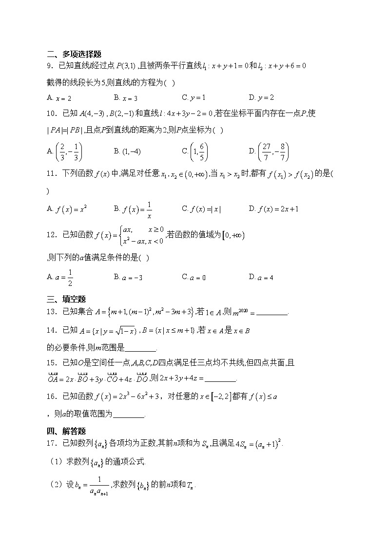 陇南市第一中学2025届高三上学期11月期中检测数学试卷(含答案)第2页