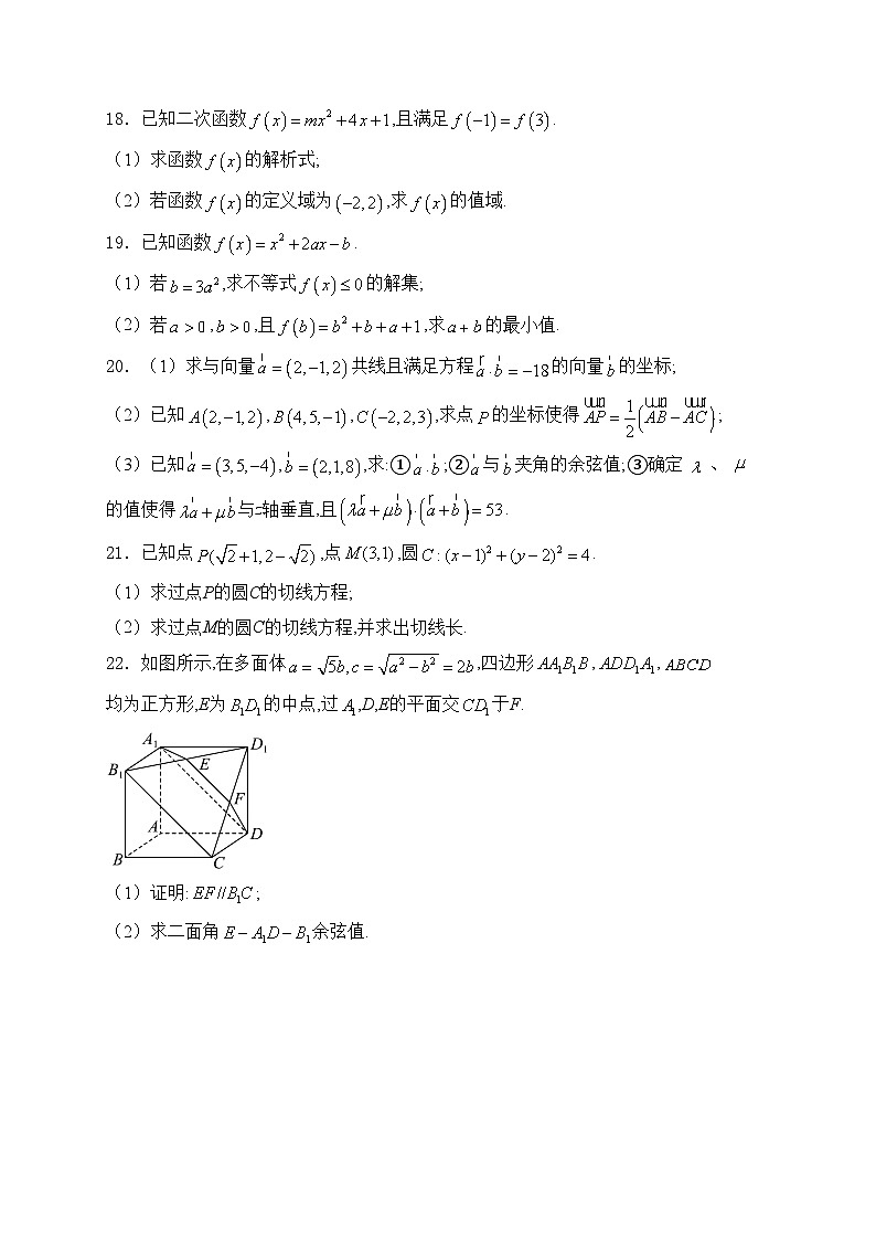 陇南市第一中学2025届高三上学期11月期中检测数学试卷(含答案)第3页