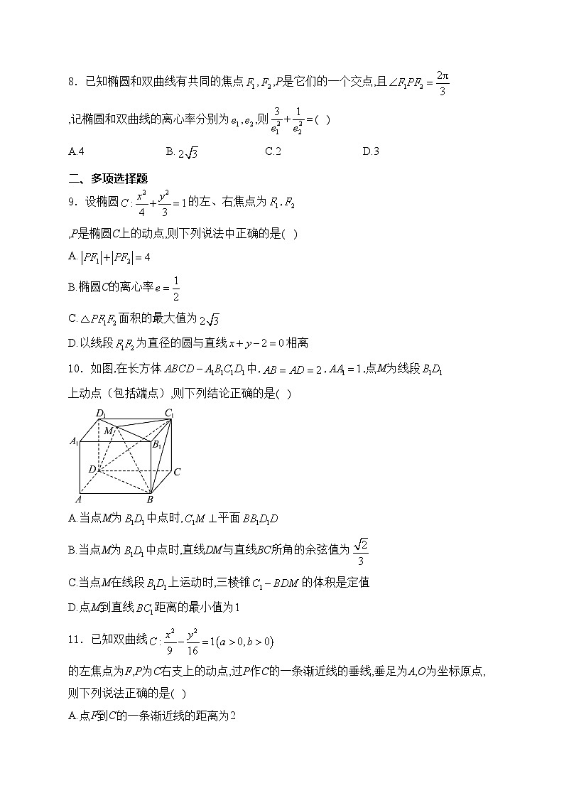 平罗中学2024-2025学年高二上学期期中考试数学试卷(含答案)第2页