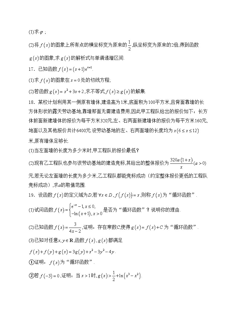 青海省名校2025届高三上学期期中联考数学试卷(含答案)第3页