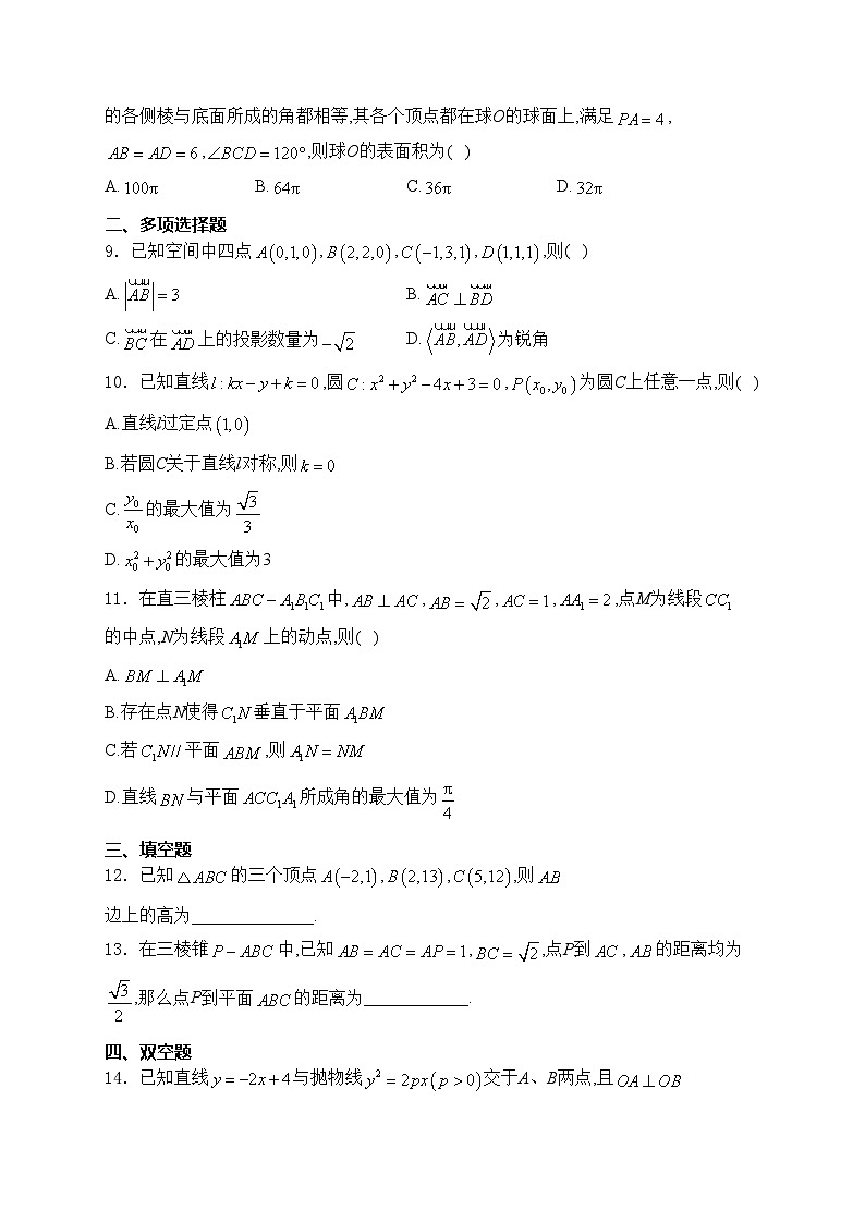 山东省德州市2024-2025学年高二上学期期中考试数学试卷(含答案)第2页