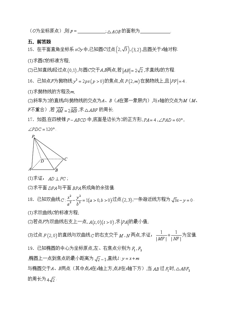 山东省德州市2024-2025学年高二上学期期中考试数学试卷(含答案)第3页