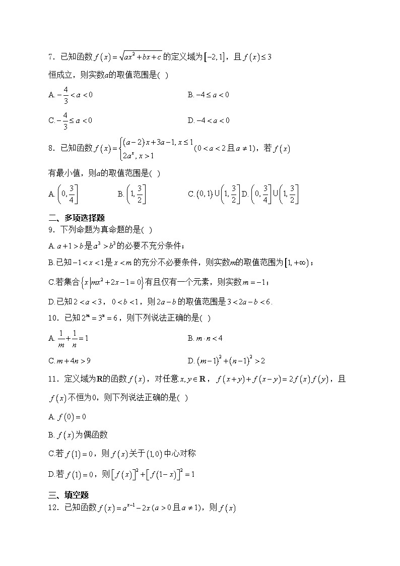 山东省泰安第一中学2024-2025学年高一上学期期中检测数学试卷(含答案)第2页