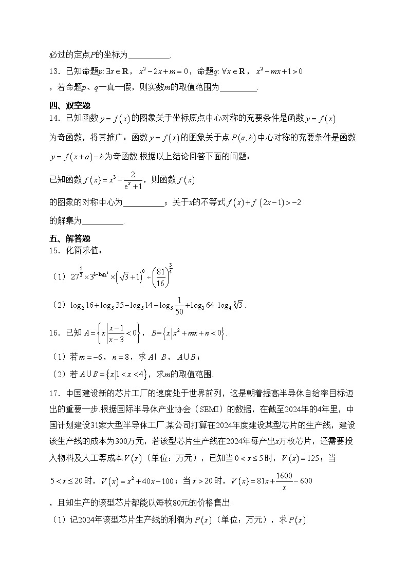 山东省泰安第一中学2024-2025学年高一上学期期中检测数学试卷(含答案)第3页