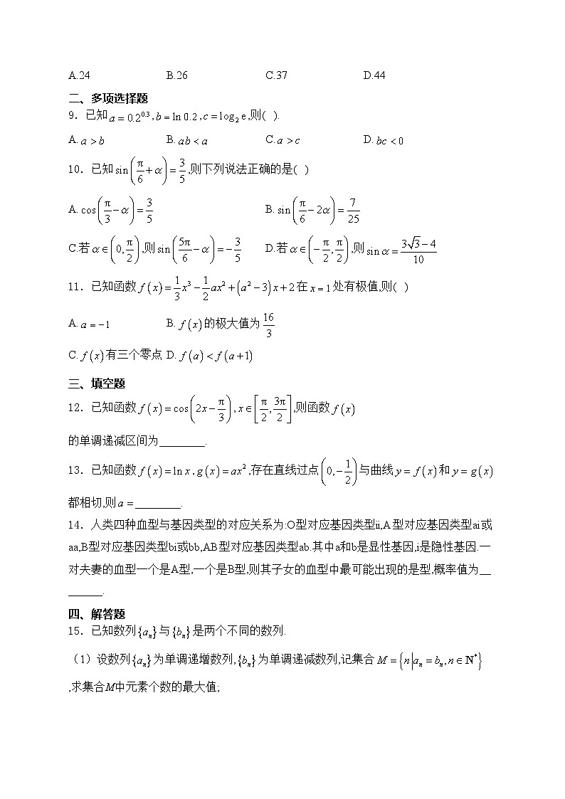 山西省长治市2025届高三上学期11月月考数学试卷(含答案)第2页