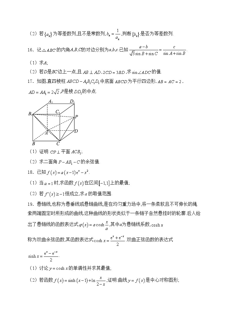 山西省长治市2025届高三上学期11月月考数学试卷(含答案)第3页
