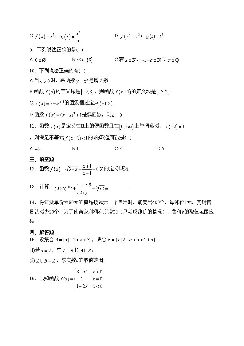 深圳市宝安第一外国语学校2024-2025学年高一上学期期中考试数学试卷(含答案)第2页