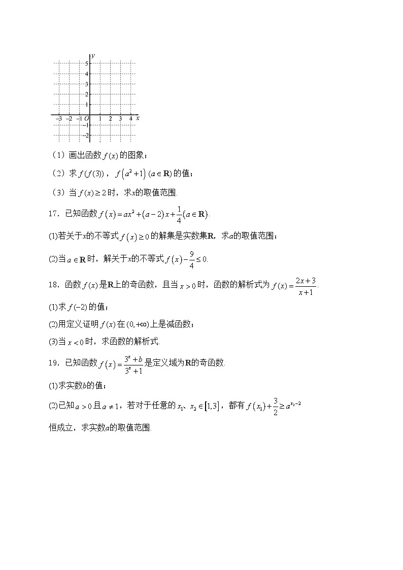 深圳市宝安第一外国语学校2024-2025学年高一上学期期中考试数学试卷(含答案)第3页