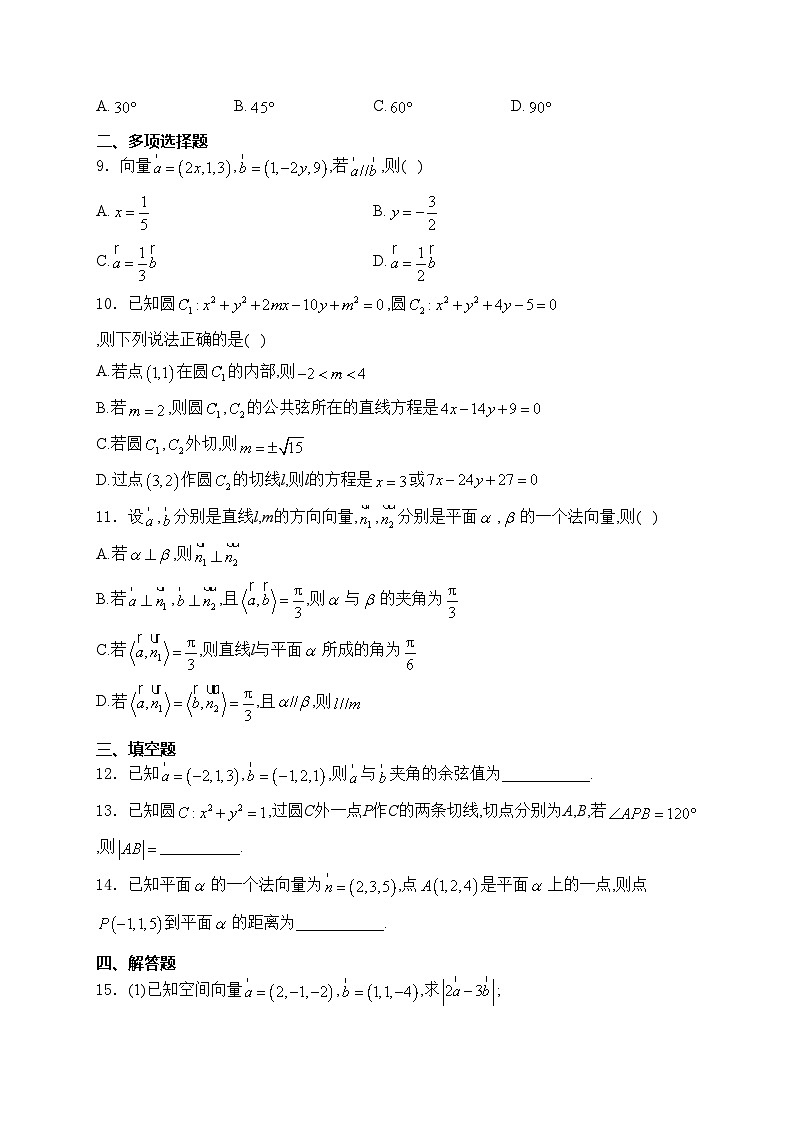 西宁市第十四中学2024-2025学年高二上学期期中考试数学试卷(含答案)第2页