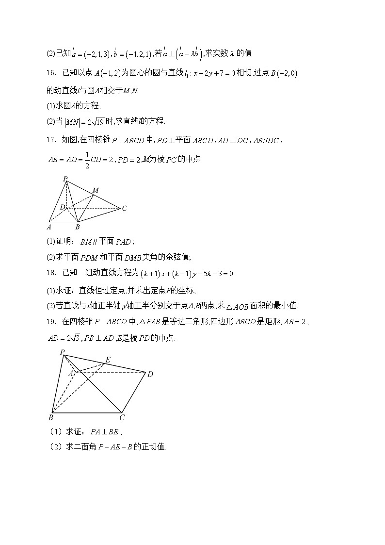 西宁市第十四中学2024-2025学年高二上学期期中考试数学试卷(含答案)第3页