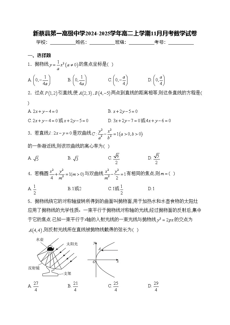 新蔡县第一高级中学2024-2025学年高二上学期11月月考数学试卷(含答案)第1页