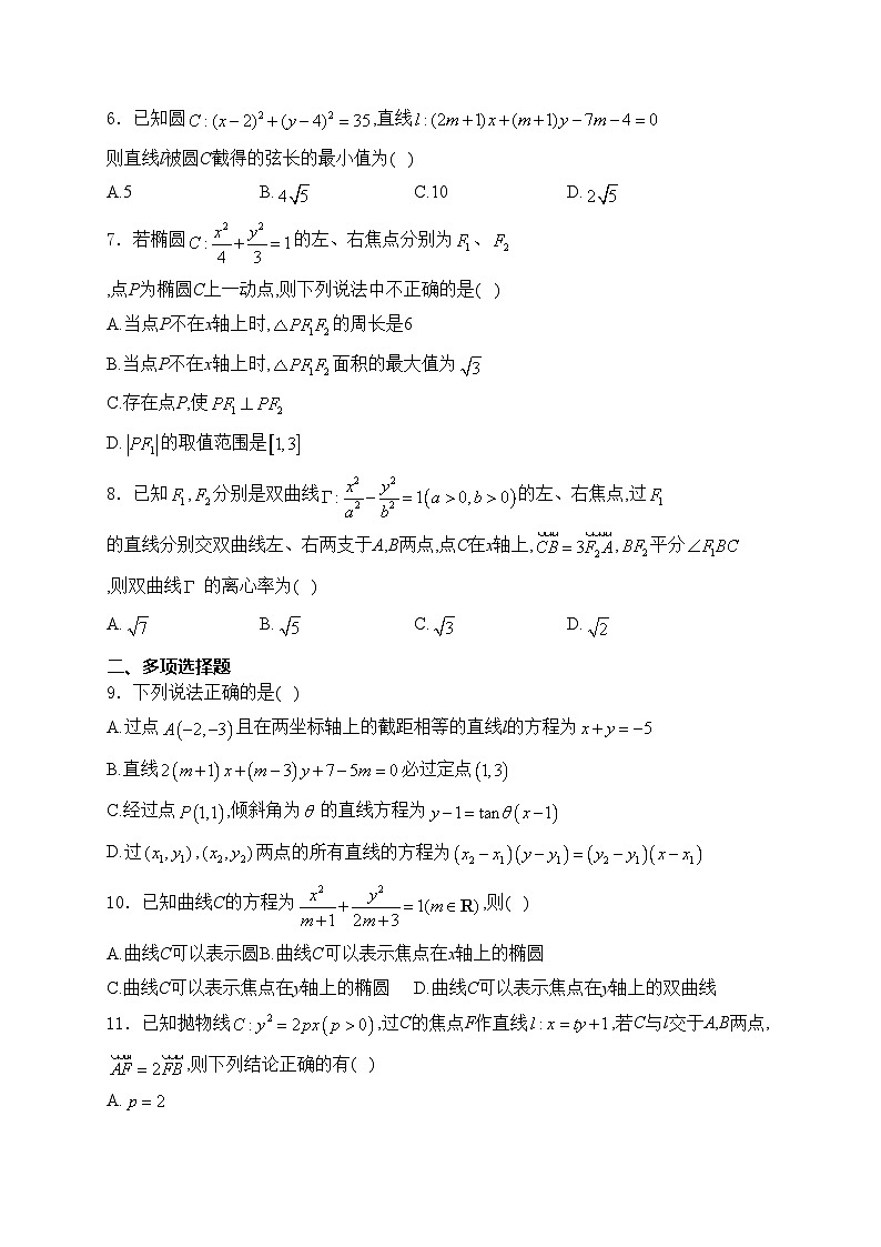 新蔡县第一高级中学2024-2025学年高二上学期11月月考数学试卷(含答案)第2页